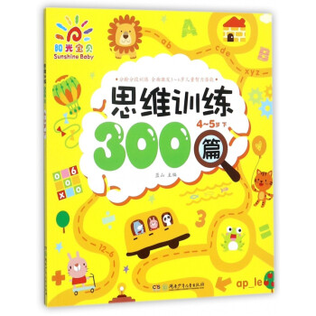 思維訓練300篇 思維訓練300篇