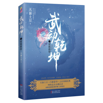 武動(dòng)乾坤雷霆祖符 武動(dòng)乾坤雷霆祖符