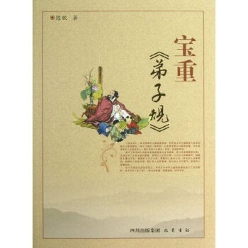 寶重弟子規/陳欣 寶重弟子規/陳欣