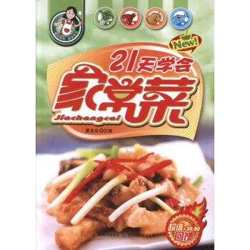 21天學(xué)會(huì)家常菜 21天學(xué)會(huì)家常菜