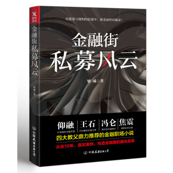 金融街：私募風(fēng)云