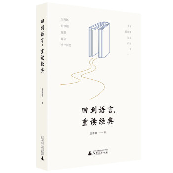 回到語言重讀經典 回到語言重讀經典