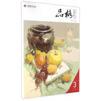 品格-色調(diào)練習(xí)3 品格-色調(diào)練習(xí)3