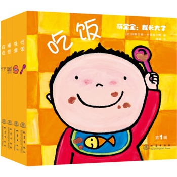 萌寶寶:我長大了 萌寶寶:我長大了