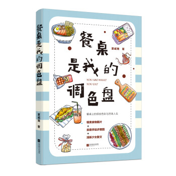 餐桌是我的調(diào)色盤 餐桌是我的調(diào)色盤