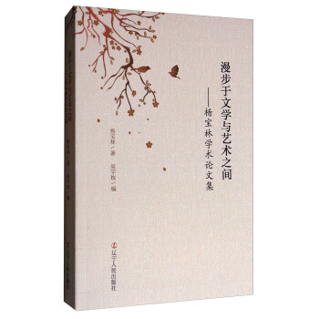 楊寶林學(xué)術(shù)論文集 楊寶林學(xué)術(shù)論文集