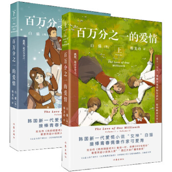 百萬(wàn)分之一的愛(ài)情