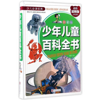 少年兒童百科全書