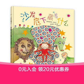 沙發(fā)底下藏著什么 沙發(fā)底下藏著什么