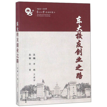 東大校友創(chuàng)業(yè)之路 東大校友創(chuàng)業(yè)之路