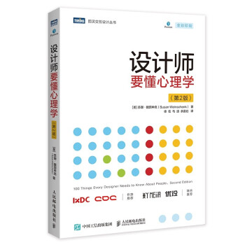 設(shè)計師要懂心理學(xué) 設(shè)計師要懂心理學(xué)