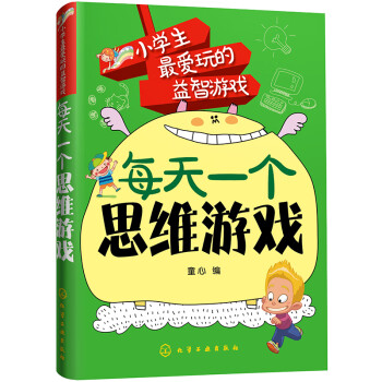 每天一個思維游戲 每天一個思維游戲
