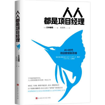 人人都是項(xiàng)目經(jīng)理 人人都是項(xiàng)目經(jīng)理