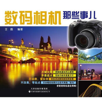 數(shù)碼相機(jī)那些事兒 數(shù)碼相機(jī)那些事兒