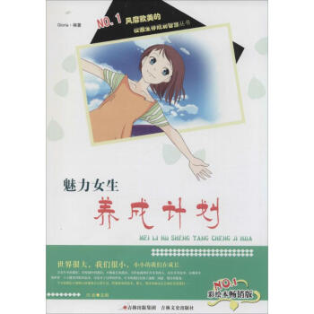 魅力女生養(yǎng)成計劃 魅力女生養(yǎng)成計劃