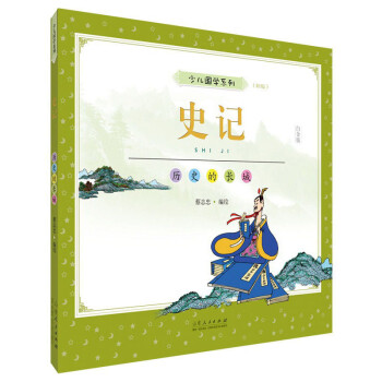 史記:歷史的長城 史記:歷史的長城