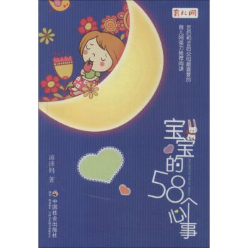 寶寶的58個心事 寶寶的58個心事