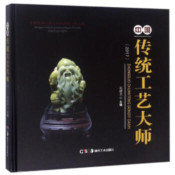 中國(guó)傳統(tǒng)工藝大師 中國(guó)傳統(tǒng)工藝大師