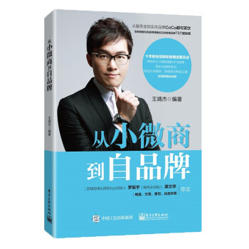 從小微商到自品牌 從小微商到自品牌