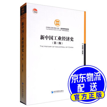 新中國工業經濟史