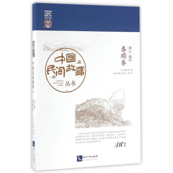 浙江溫州-泰順卷 浙江溫州-泰順卷