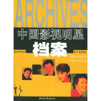 中國影視明星檔案 中國影視明星檔案