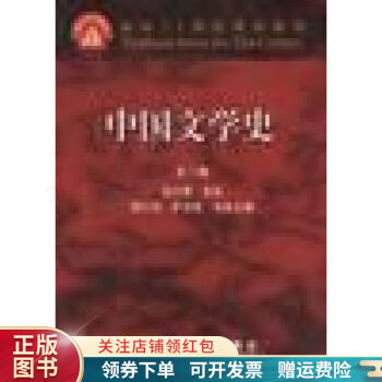 中國文學(xué)史第二卷 中國文學(xué)史第二卷