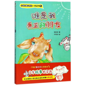 誰是我真正的朋友 誰是我真正的朋友