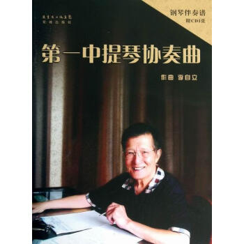 第一中提琴協奏曲 第一中提琴協奏曲