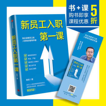 新員工入職第一課 新員工入職第一課
