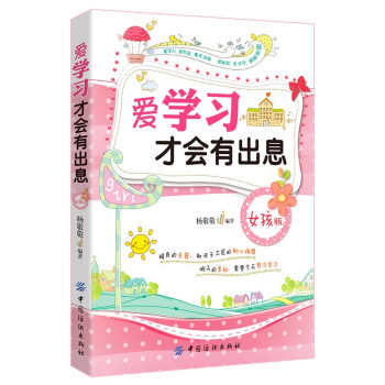 愛學(xué)習(xí)才會有出息 愛學(xué)習(xí)才會有出息