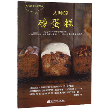 一流大師的磅蛋糕 一流大師的磅蛋糕