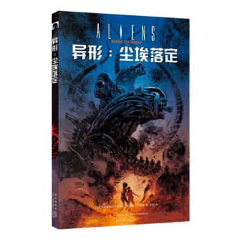 異形--塵埃落定 異形--塵埃落定