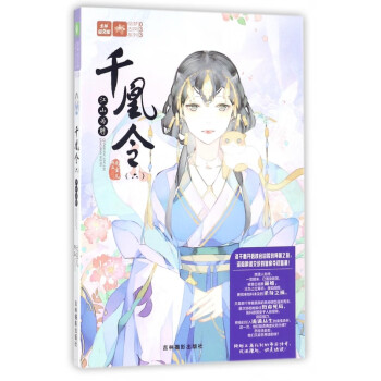 千凰令-江山為聘 千凰令-江山為聘