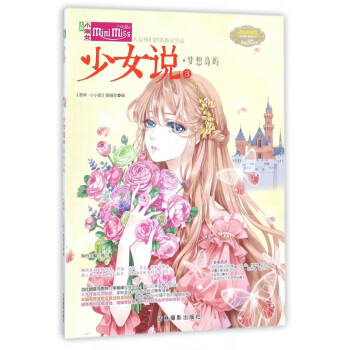 少女說-夢想島嶼 少女說-夢想島嶼