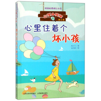 心里住著個壞小孩 心里住著個壞小孩