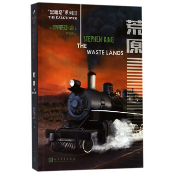 荒原/黑暗塔系列 荒原/黑暗塔系列