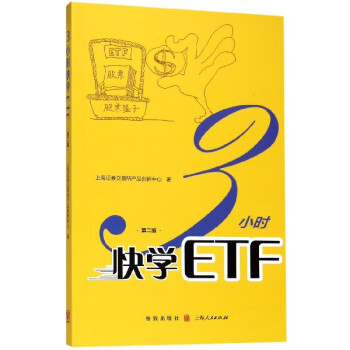 3小時快學ETF 3小時快學ETF