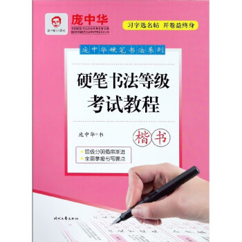 楷書入門基礎教程 楷書入門基礎教程