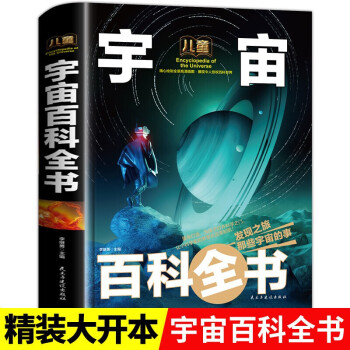 兒童宇宙百科全書(shū) 兒童宇宙百科全書(shū)
