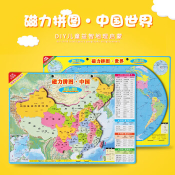磁力中國地圖拼圖 磁力中國地圖拼圖