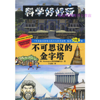 不可思議的金字塔 不可思議的金字塔
