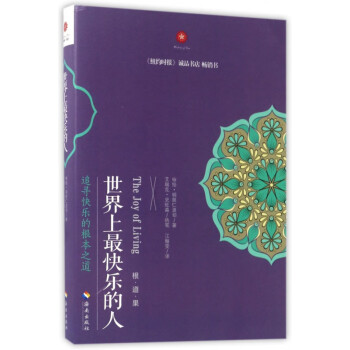 世界上最快樂的人 世界上最快樂的人