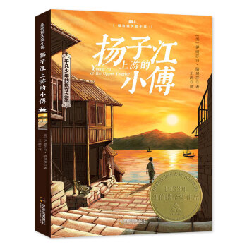揚子江上游的小傅 揚子江上游的小傅