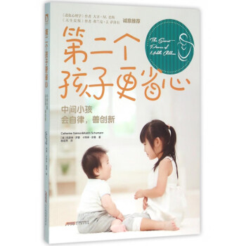 第二個孩子更省心 第二個孩子更省心