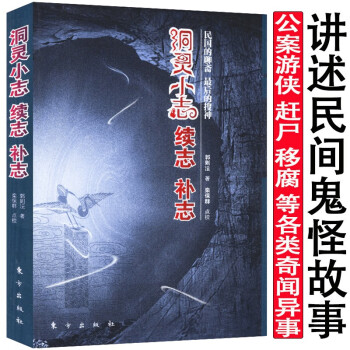 洞靈小志續志補志 洞靈小志續志補志