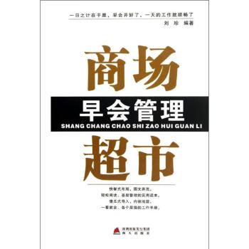 商場超市早會管理 商場超市早會管理