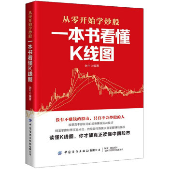 一本書看懂K線圖 一本書看懂K線圖