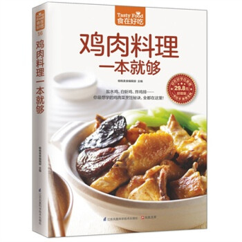 雞肉料理一本就夠 雞肉料理一本就夠