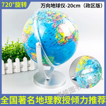 地球儀G2020 地球儀G2020